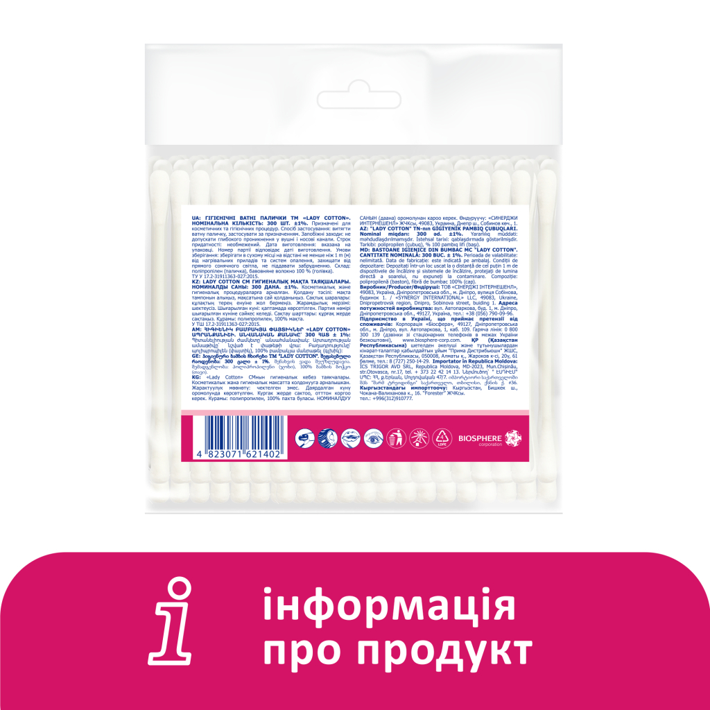 Ватні палички Lady Cotton в поліетиленовому пакеті 300 шт. (4823071621402)