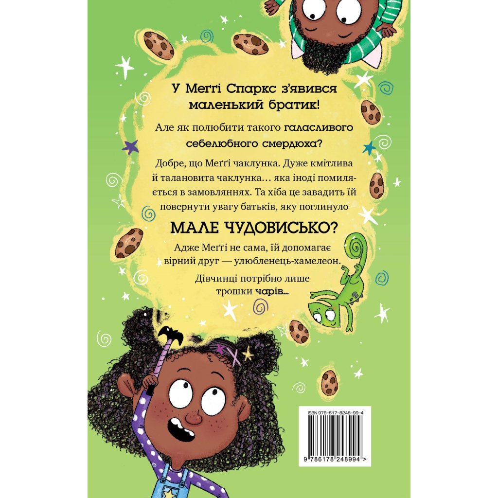 Книга Меґґі Спаркс і маленьке чудовисько. Книга 1 - Стів Смоллмен Видавництво РМ (9786178248994)