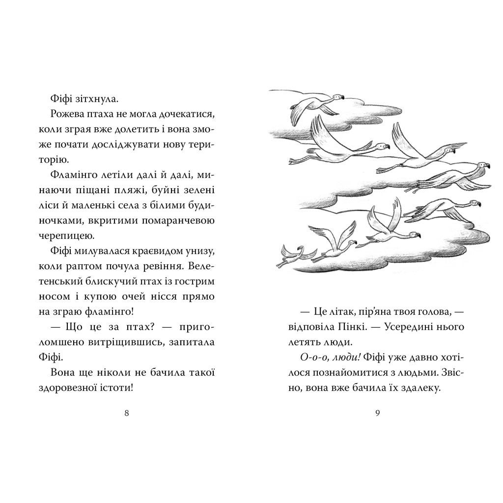 Книга Фламінго-балерина - Белла Свіфт Видавництво РМ (9786178280383)