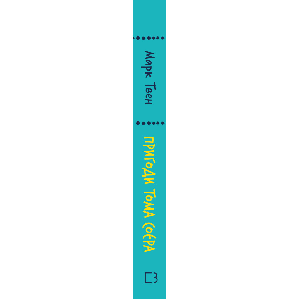 Книга Пригоди Тома Соєра - Марк Твен BookChef (9786175482315)