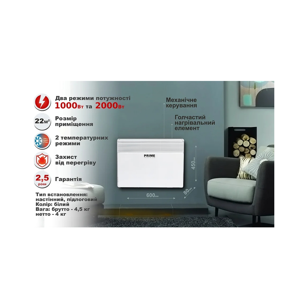 Обігрівач PRIME Technics ЕВУА-2,0/220СТ