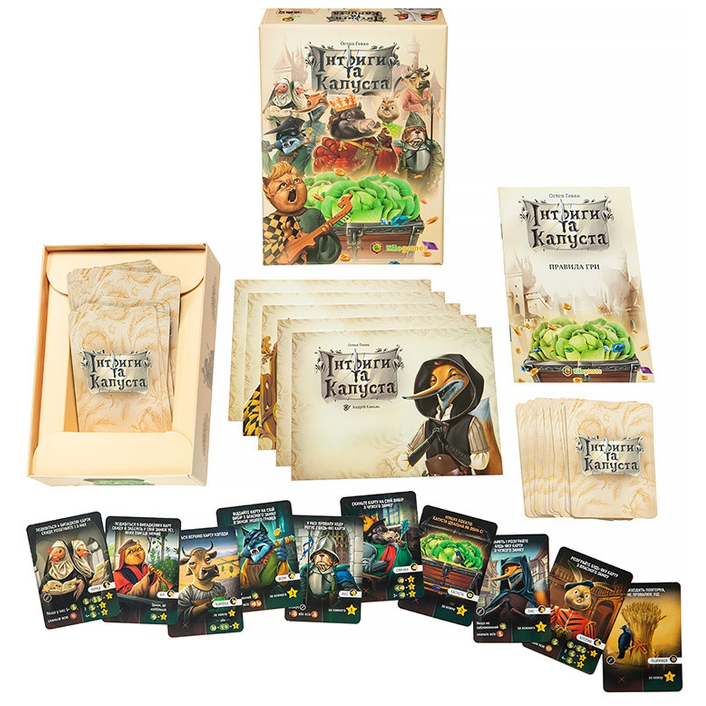 Настільна гра Kilogames Інтриги та капуста (Intrigues and cabbage) (укр.) (KG-1510) Настільна гра Kilogames Інтриги та капуста (Intrigues and cabbage) (укр.) (KG-1510)