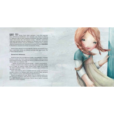 Книга Баба-Яга - Ен Лейсен Ранок (9786170944467) - Фото 2