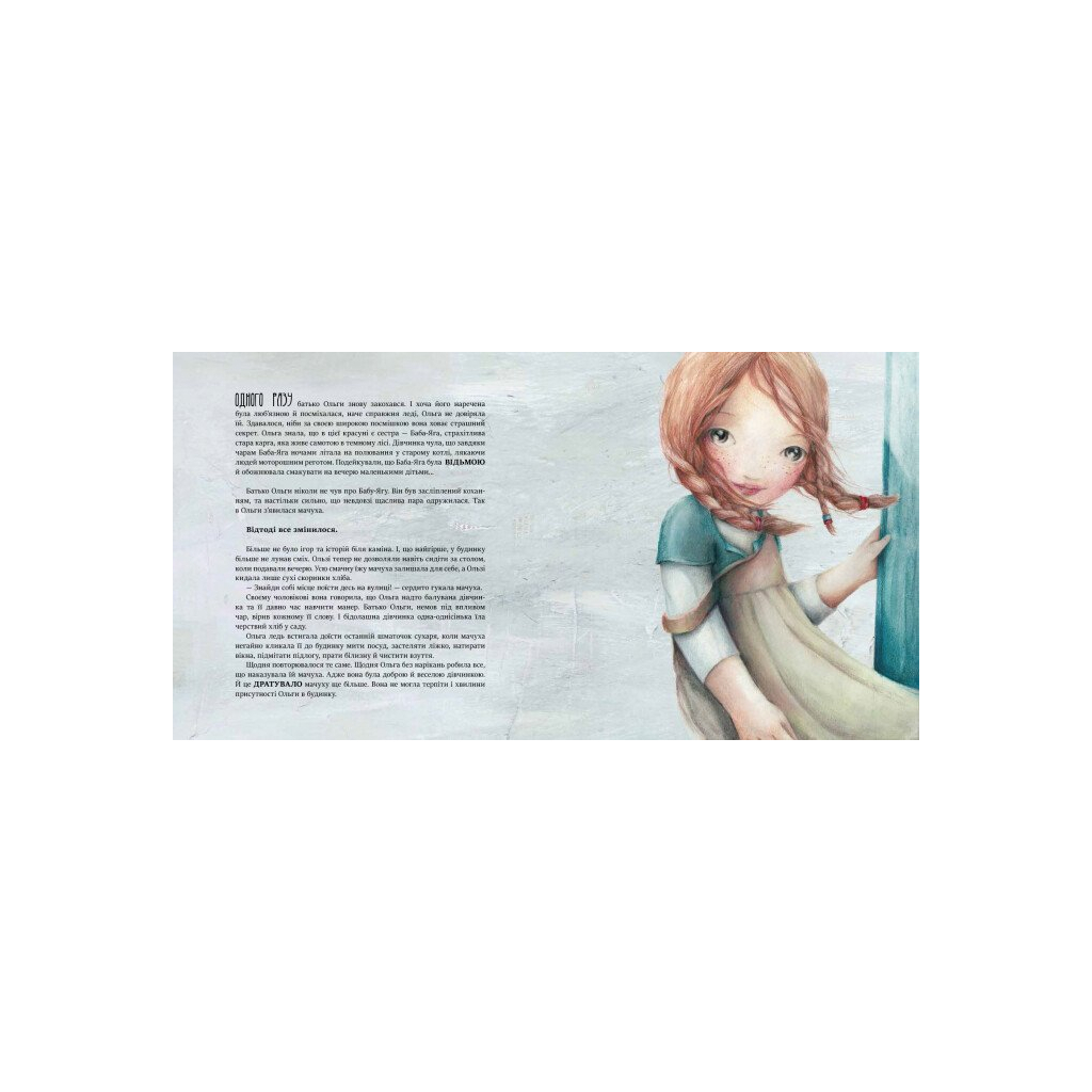 Книга Баба-Яга - Ен Лейсен Ранок (9786170944467) - Велике фото 2