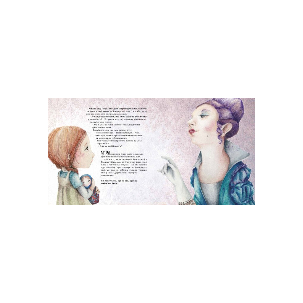 Книга Баба-Яга - Ен Лейсен Ранок (9786170944467) - Велике фото 3