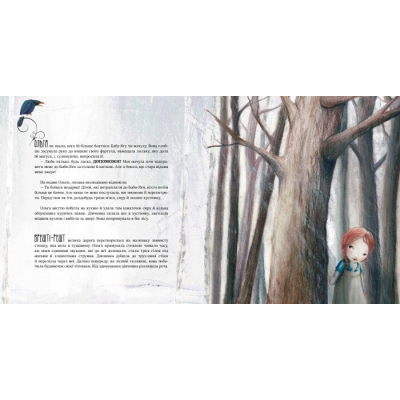 Книга Баба-Яга - Ен Лейсен Ранок (9786170944467) - Фото 4