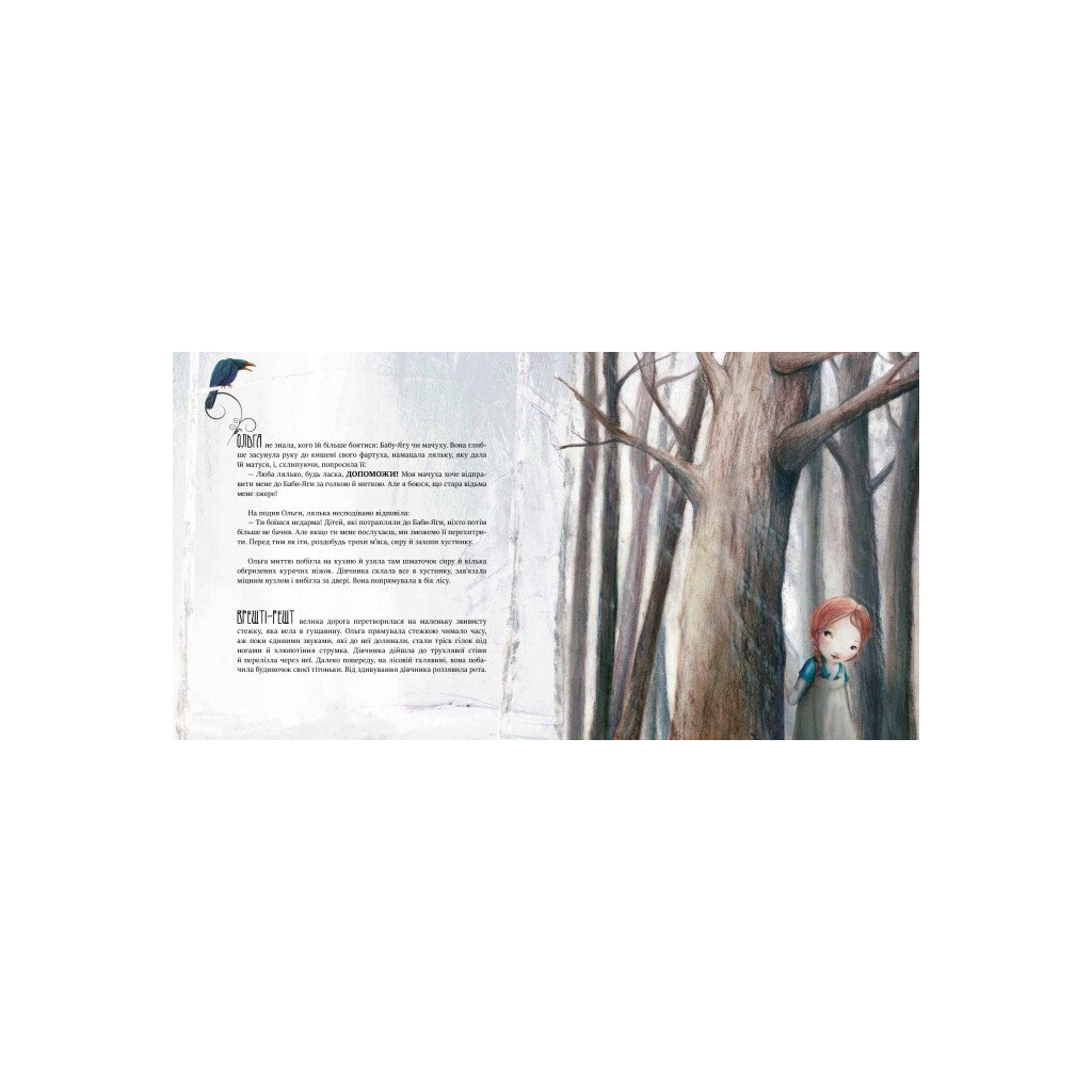 Книга Баба-Яга - Ен Лейсен Ранок (9786170944467) - Велике фото 4