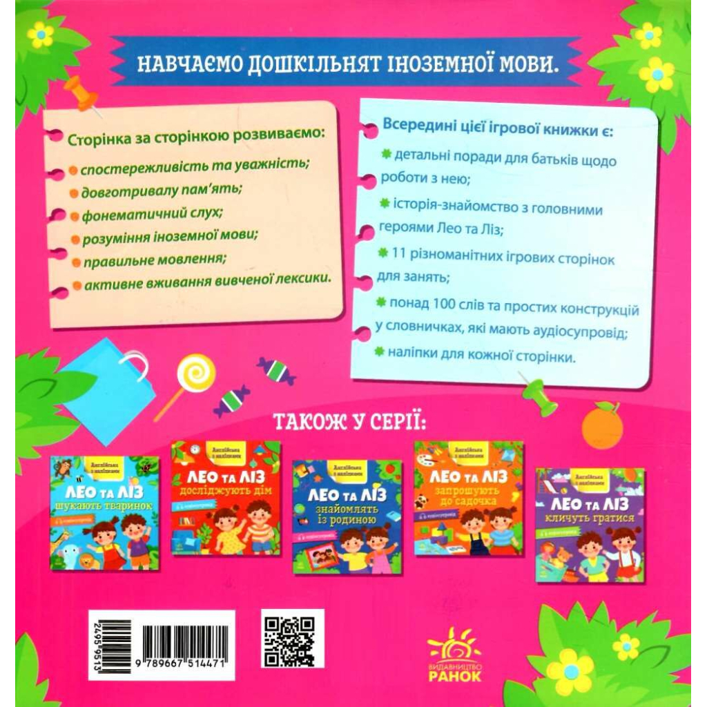 Книга Англійська з наліпками. Лео та Ліз йдуть до супермаркету - Ольга Муренець Ранок (9789667514471)