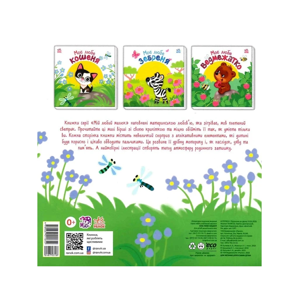 Книга Моє любе кошеня - Альона Пуляєва Ранок (9789667511654)
