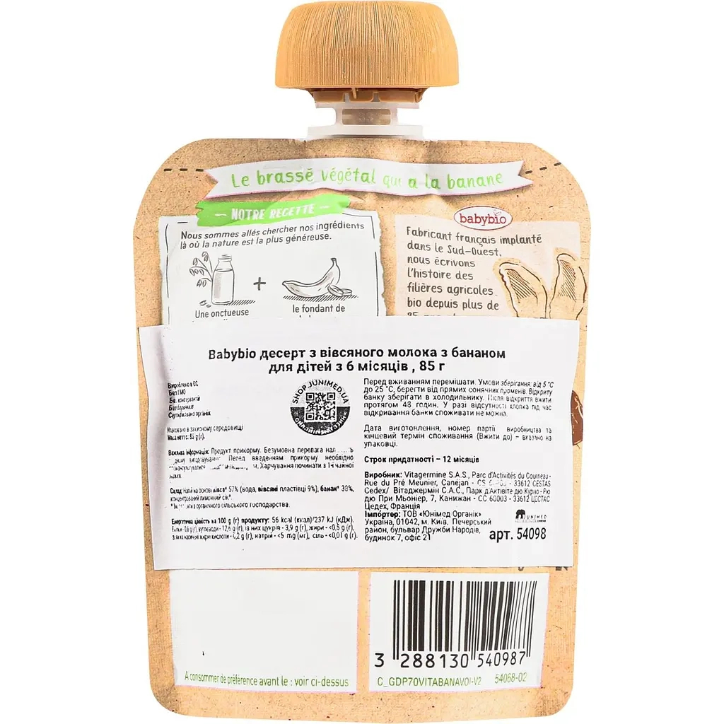 Дитяче пюре BabyBio Органічне з вівсяного молока з бананом 85 г (54098)