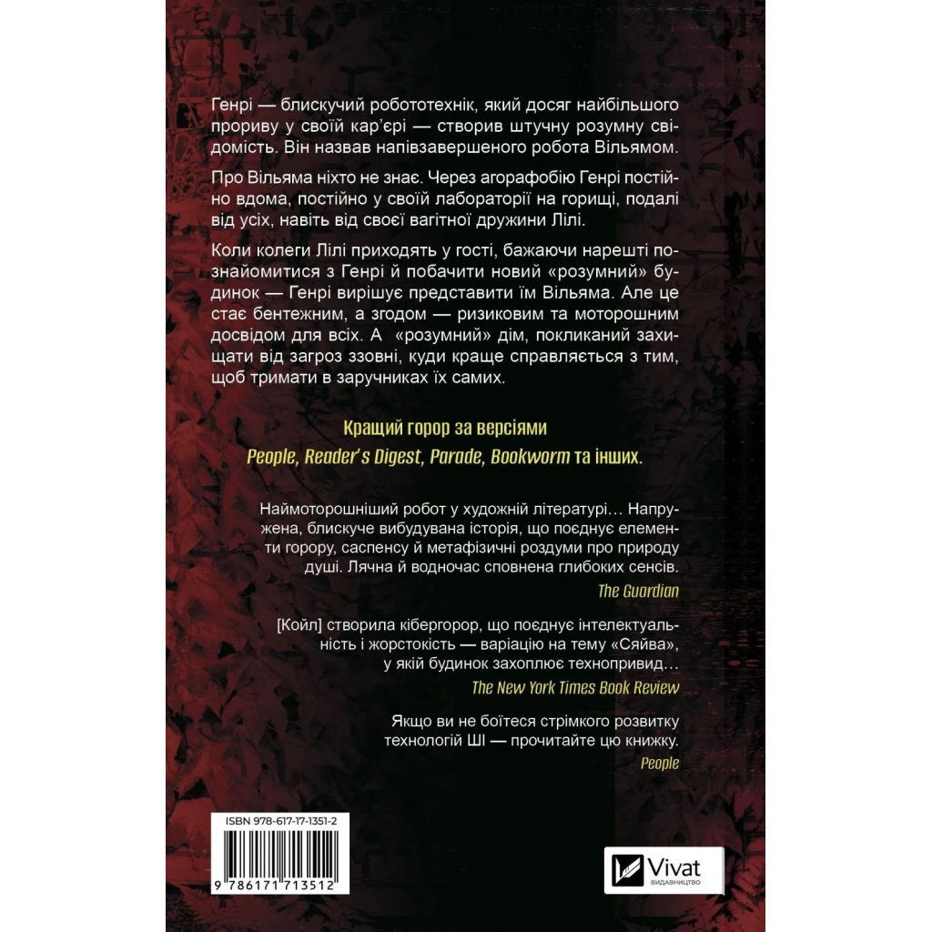Книга В1ЛЬЯМ - Мейсон Койл Vivat (9786171713512)