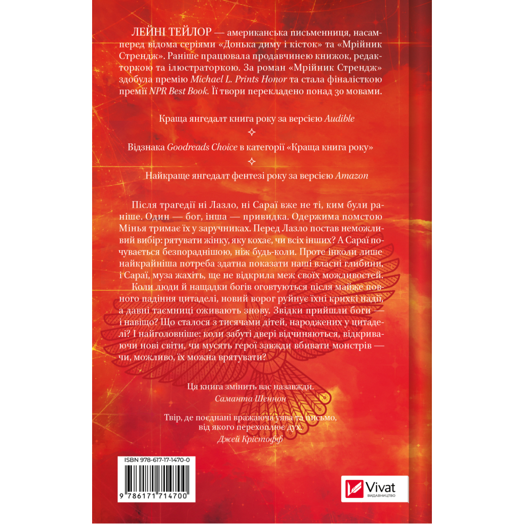 Книга Муза жахіть (Мрійник Стрендж #2) - Лейні Тейлор Vivat (9786171714700)