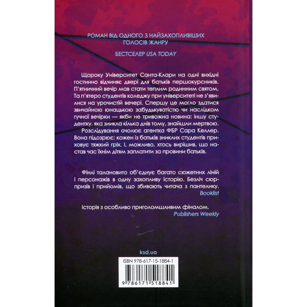 Книга Батьківські вихідні - Алекс Фінлі КСД (9786171518841)