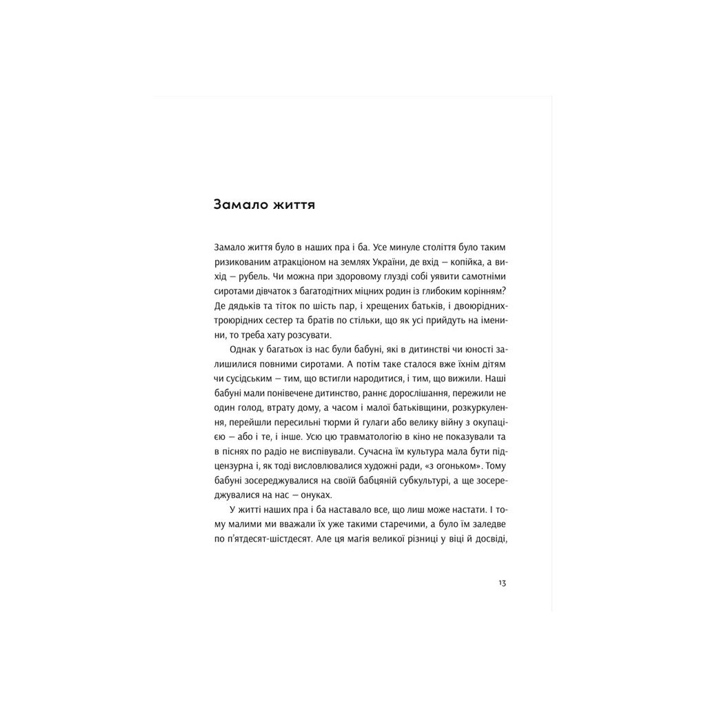 Книга Розламані люди - Катерина Міхаліцина Видавництво Старого Лева (9789664481332)