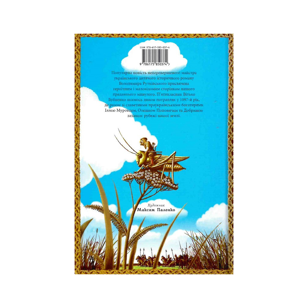 Книга Сторожова застава - Володимир Рутківський А-ба-ба-га-ла-ма-га (9786175850374)