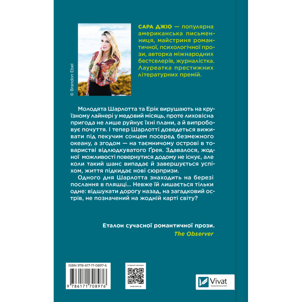 Книга Назад до тебе - Сара Джіо Vivat (9786171708976)