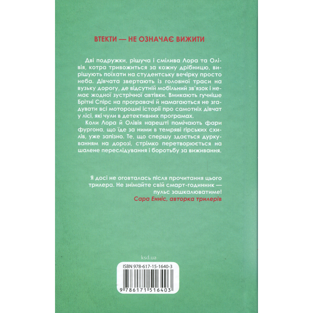 Книга Тікай, червона - Ноель В. Ілі КСД (9786171516403)