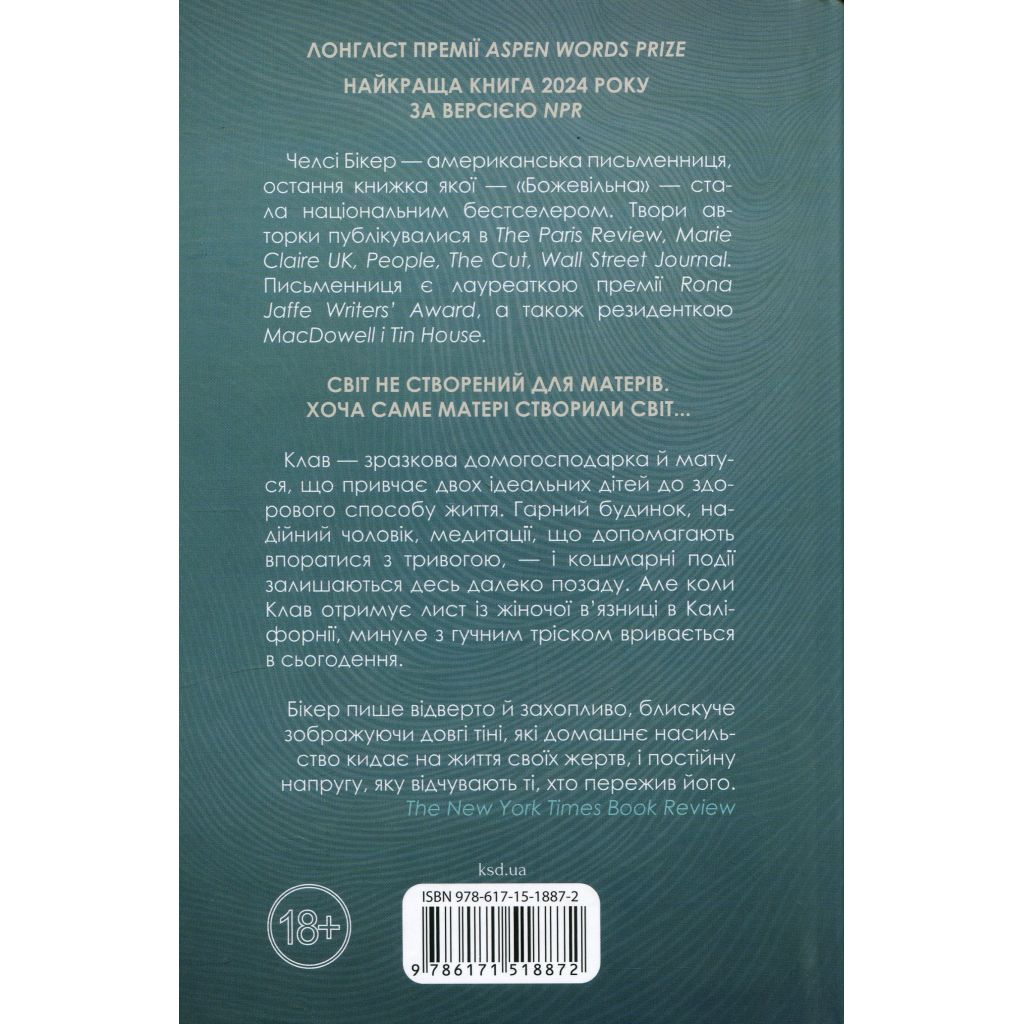 Книга Божевільна - Челсі Бікер КСД (9786171518872)