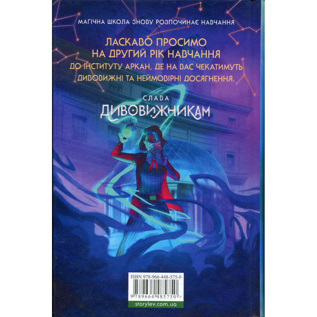 Книга Викрадачі пам'яті. Книга 2 - Доніель Клейтон Видавництво Старого Лева (9789664485750)