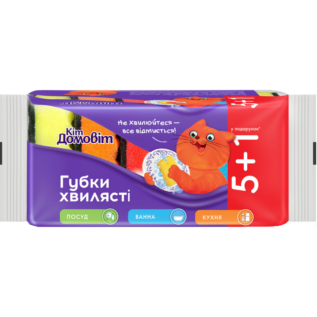 Губки кухонні Кіт Домовіт Хвилясті 5+1 шт. (4820204405472)