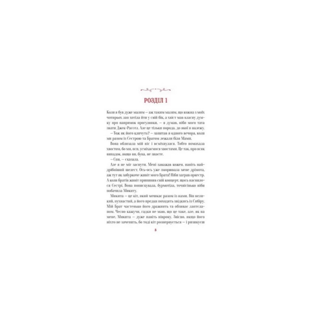 Книга Буду як Патрон - Катажина Ририх Vivat (9786171701335)