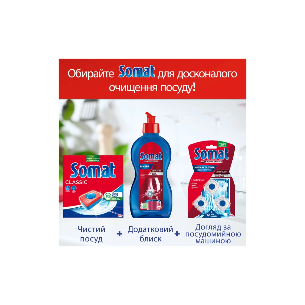 Таблетки для посудомийних машин Somat Classic Power 50 шт. (9000101809817)