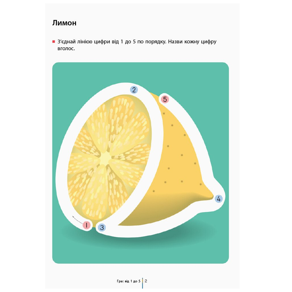 Книга KUMON. Учимося лічити від 1 до 30 Ранок (9786170937025)