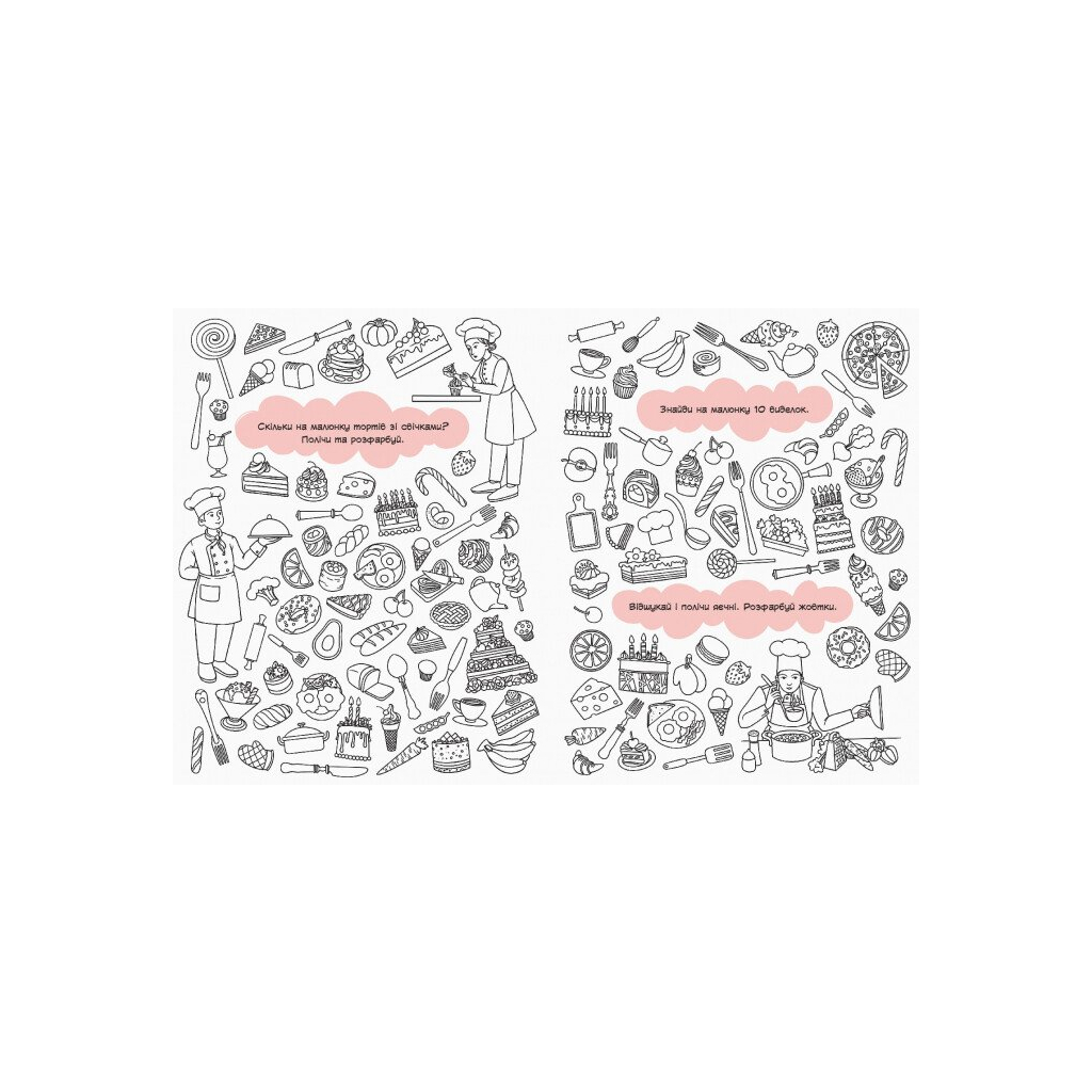 Книга Знаходильні розмальовки. Цікаві професії Ранок (9789667503161)