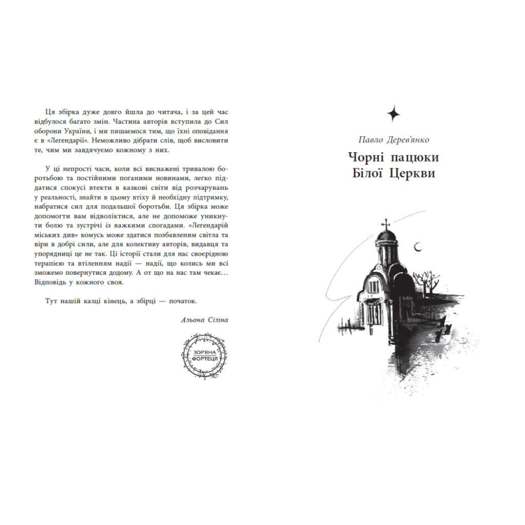 Книга Легендарій міських див Readberry (9786170998712)