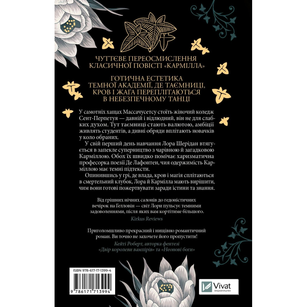 Книга Темна освіта - С. Т. Ґібсон Vivat (9786171713994)