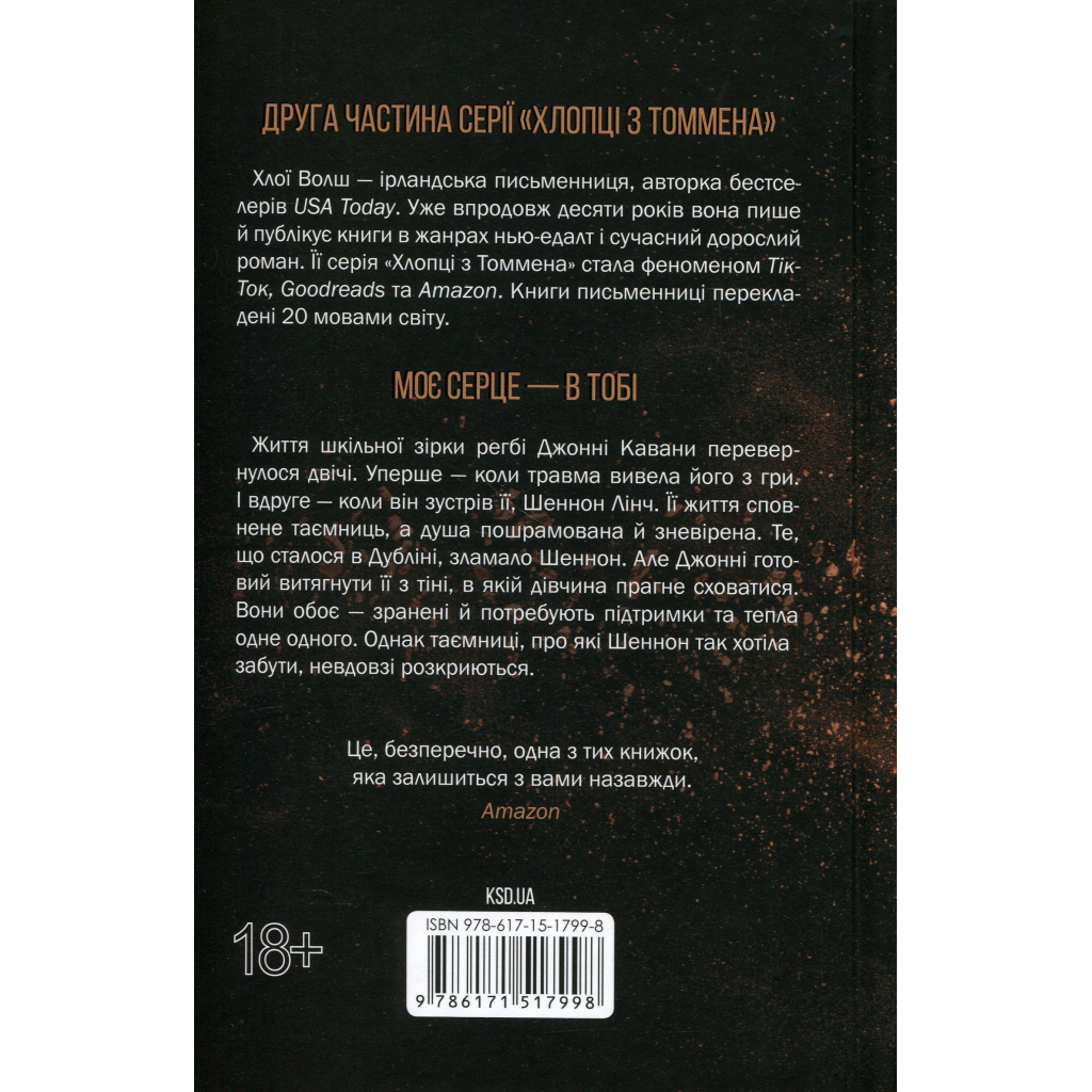 Книга Вберегти Тринадцятого. Книга 2 - Хлої Волш КСД (9786171517998)