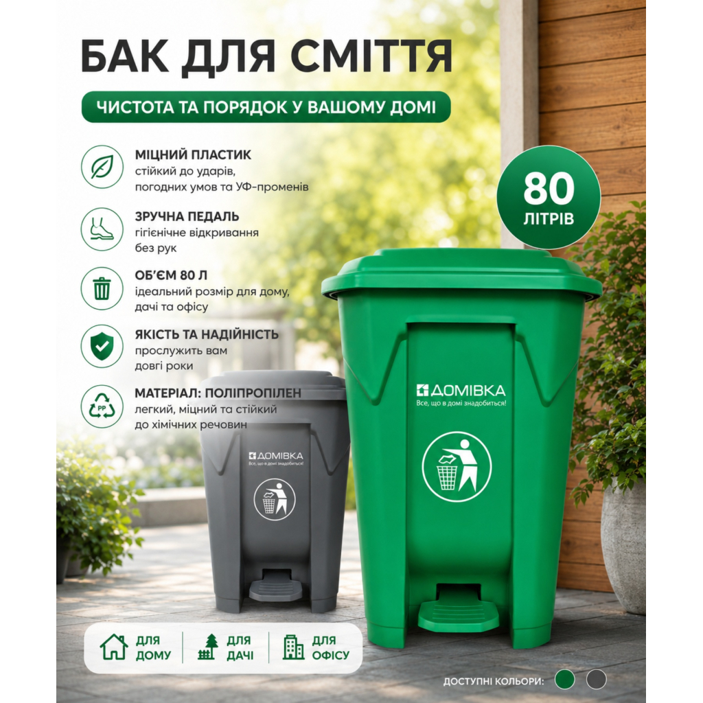 Контейнер для сміття Домівка 80K З педаллю Темно-сірий 80 л (000034610) Контейнер для сміття Домівка 80K З педаллю Темно-сірий 80 л (000034610)