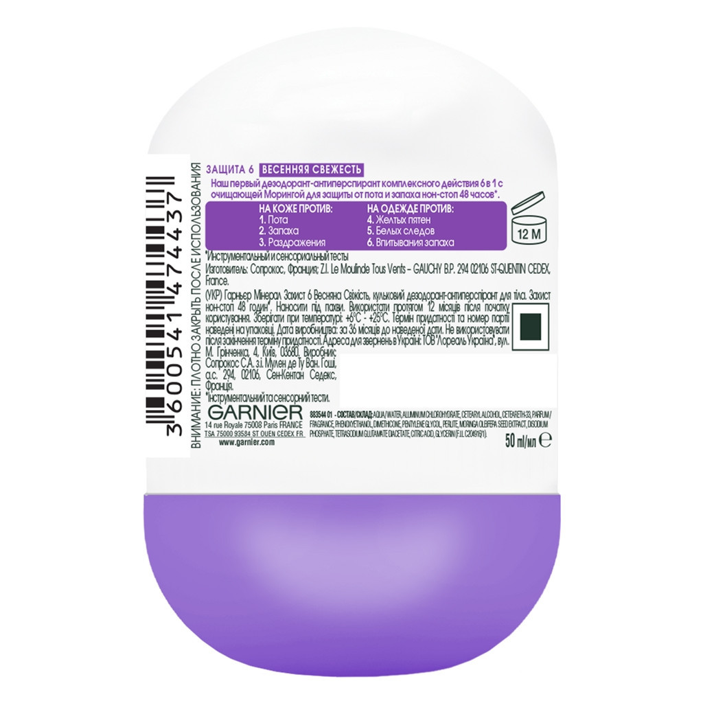 Антиперспірант Garnier Mineral Захист 6 Весняна свіжість роликовий 50 мл (3600541474437)