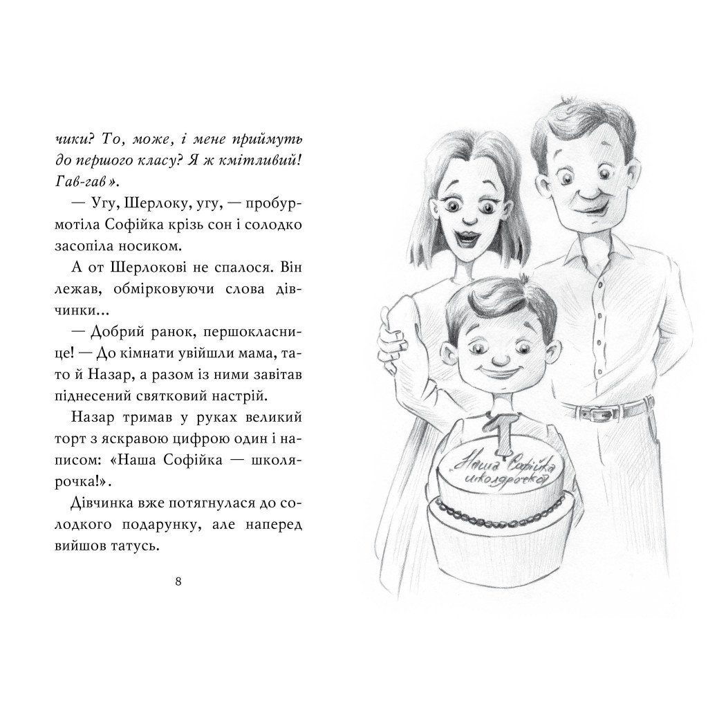 Книга Знайомтеся, Шерлок! Книга 3: Як воно - бути знаменитим - Леся Антонова Видавництво РМ (9786178280215)