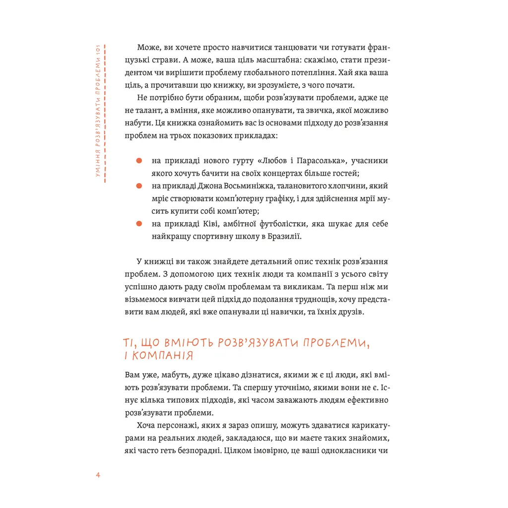 Книга Уміння розв'язувати проблеми 101: Проста книжка для розумних людей - Кен Ватанабе Видавництво Старого Лева (9789664483220)