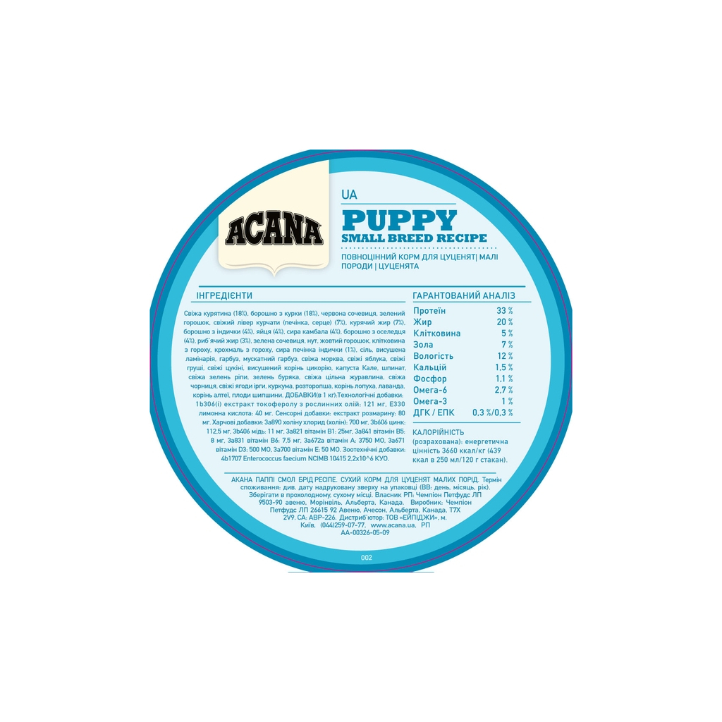 Сухий корм для собак ACANA Puppy Small Breed 2 кг (0064992502201)