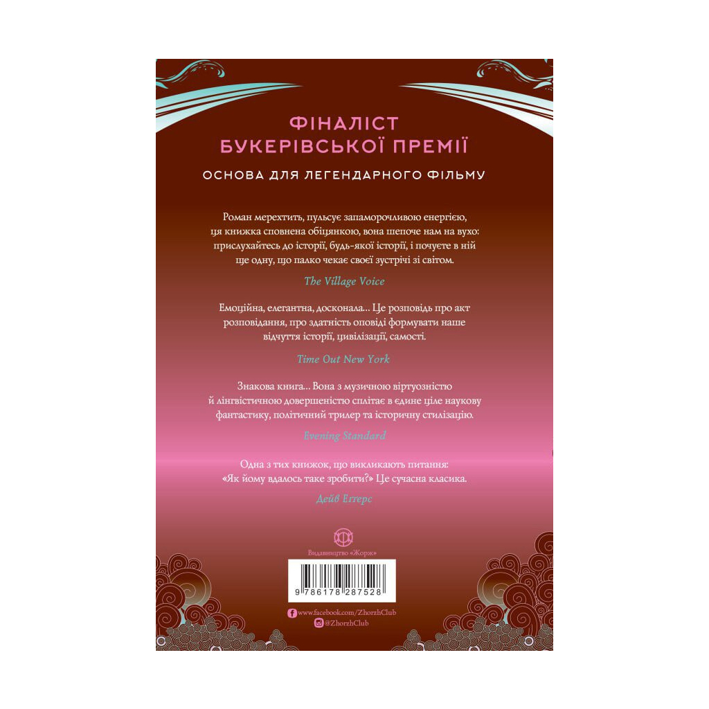 Книга Атлас хмар - Девід Мітчелл Жорж (9786178287528)