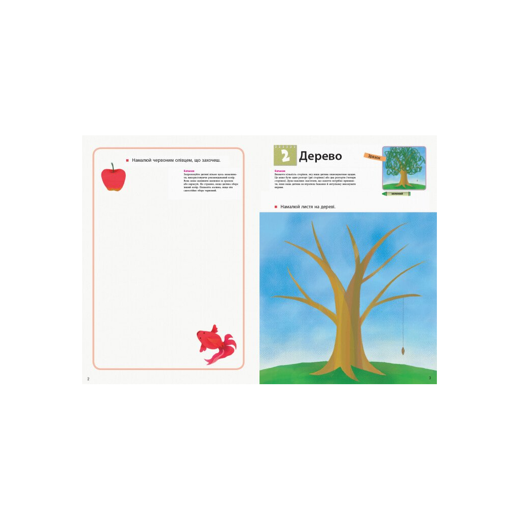 Книга KUMON. Учимося малювати олівцями Ранок (9786170955227)