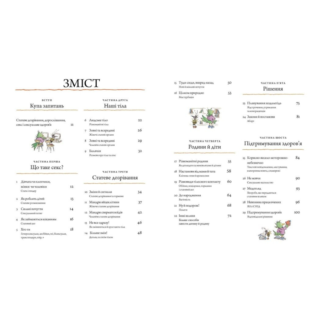 Книга Цілком природно. Статеве дозрівання, дорослішання, секс і сексуальне здоров'я - Робі Г.Гарріс Ранок (9786170980410)