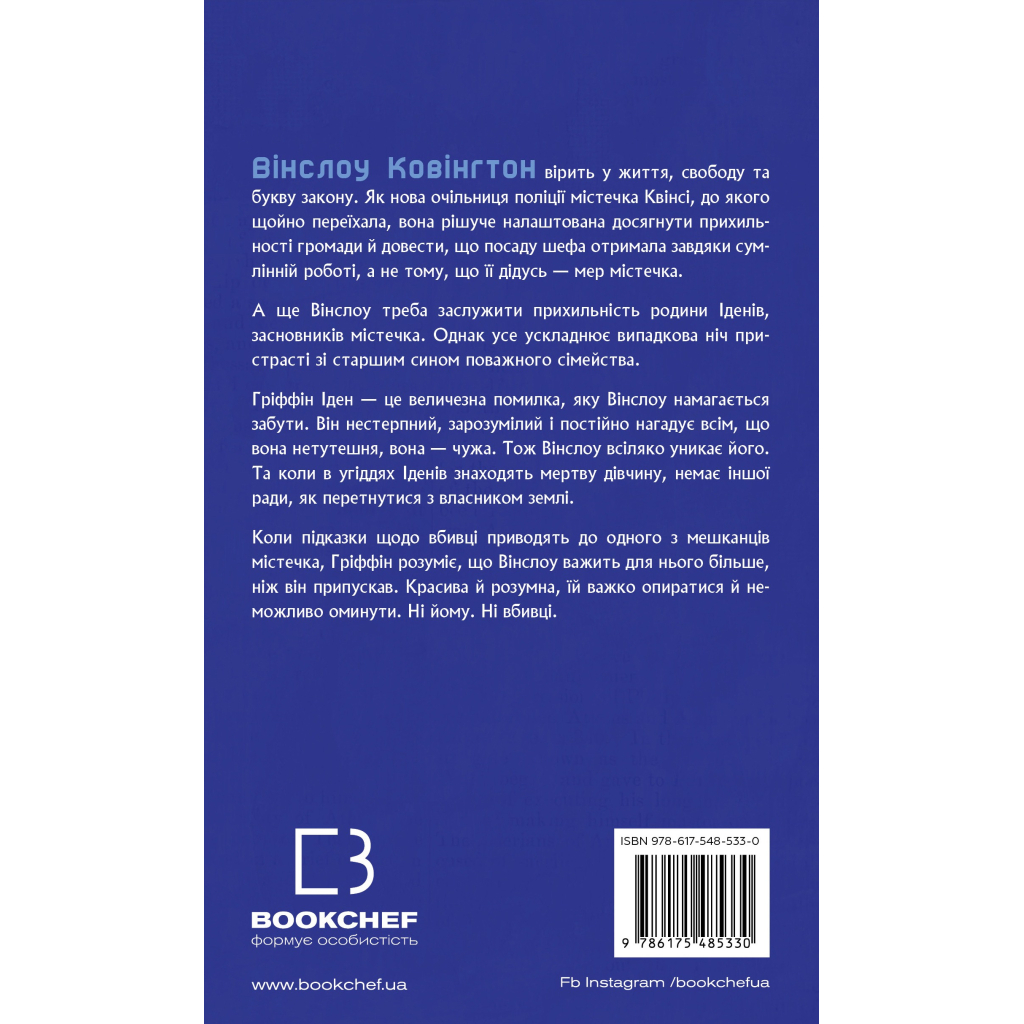 Книга Ідени. Книга 1: Індіґо Рідж - Девні Перрі BookChef (9786175485330)