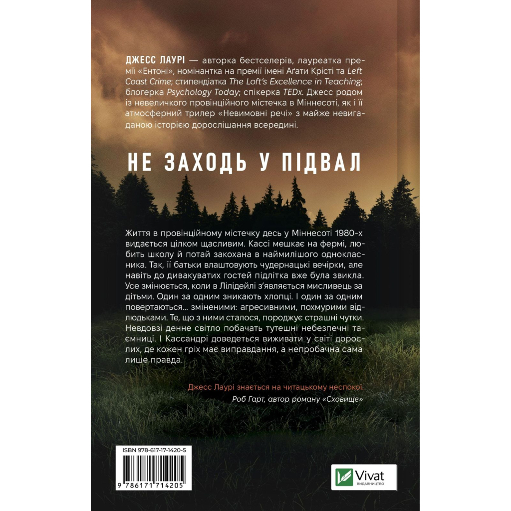 Книга Невимовні речі - Джесс Лаурі Vivat (9786171714205)