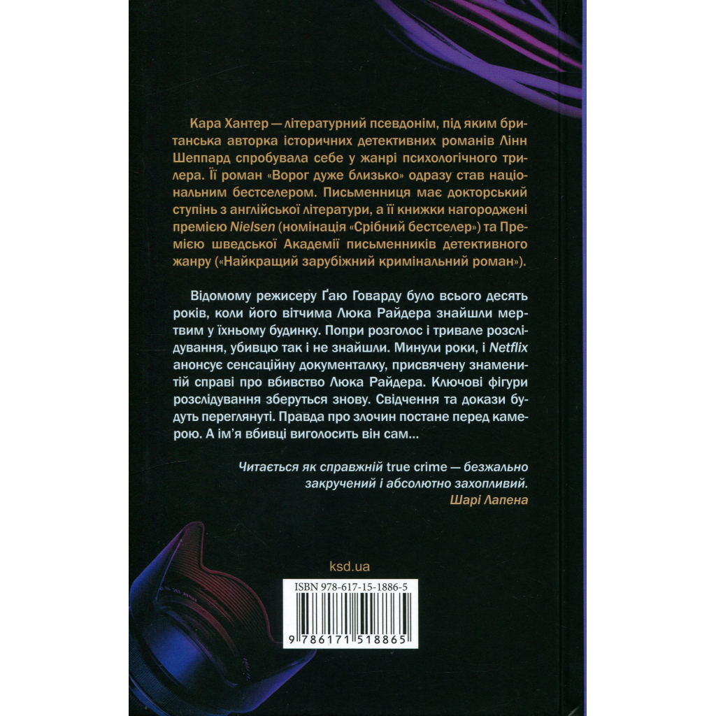 Книга Вбивство в родині - Кара Хантер КСД (9786171518865)