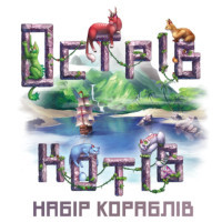 Настільна гра Geekach Games Острів котів: Набір кораблів (The Isle of Cats: Boat Pack) доповнення, українська (GKCH046OKB)