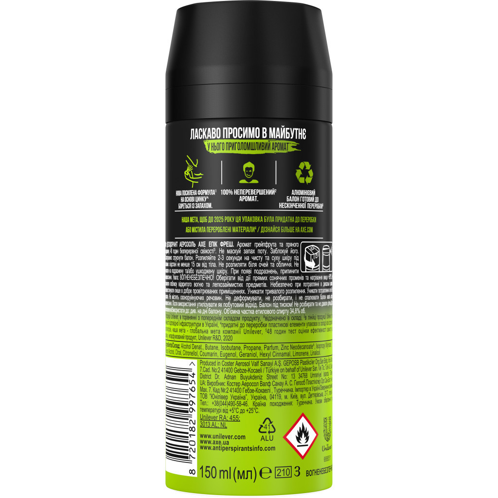 Дезодорант AXE Epic Fresh 150 мл (8720182997654/8720181192128)