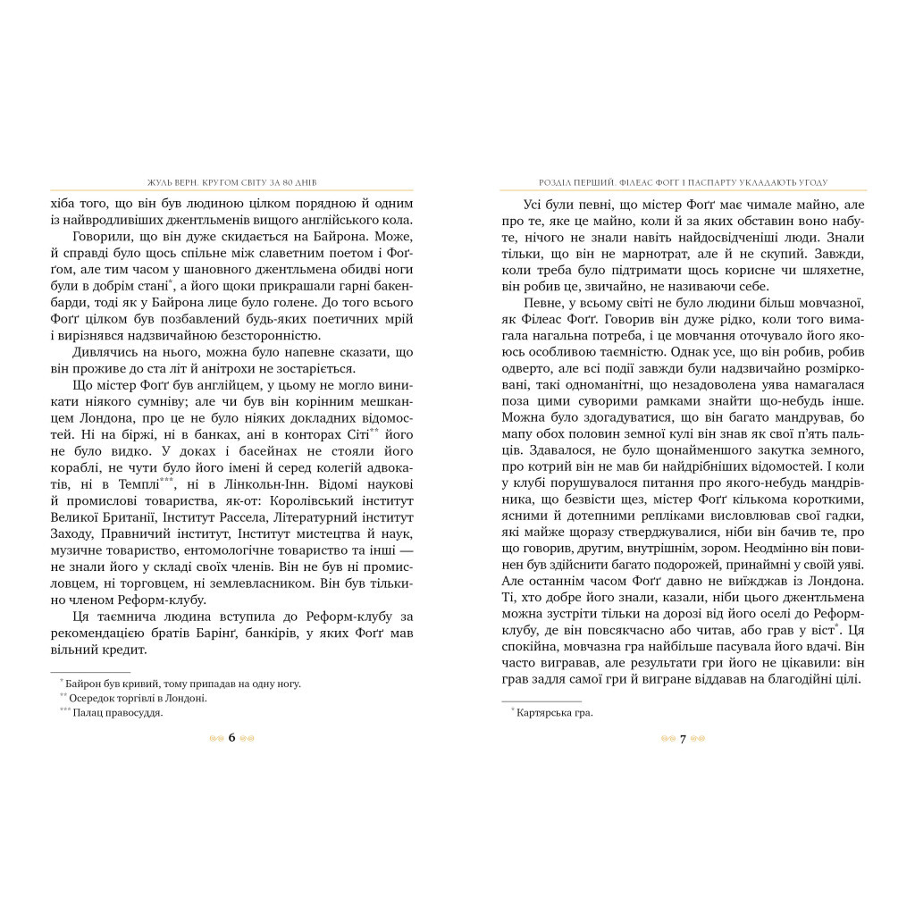 Книга Кругом світу за 80 днів - Жуль Верн Видавництво РМ (9786178280260)