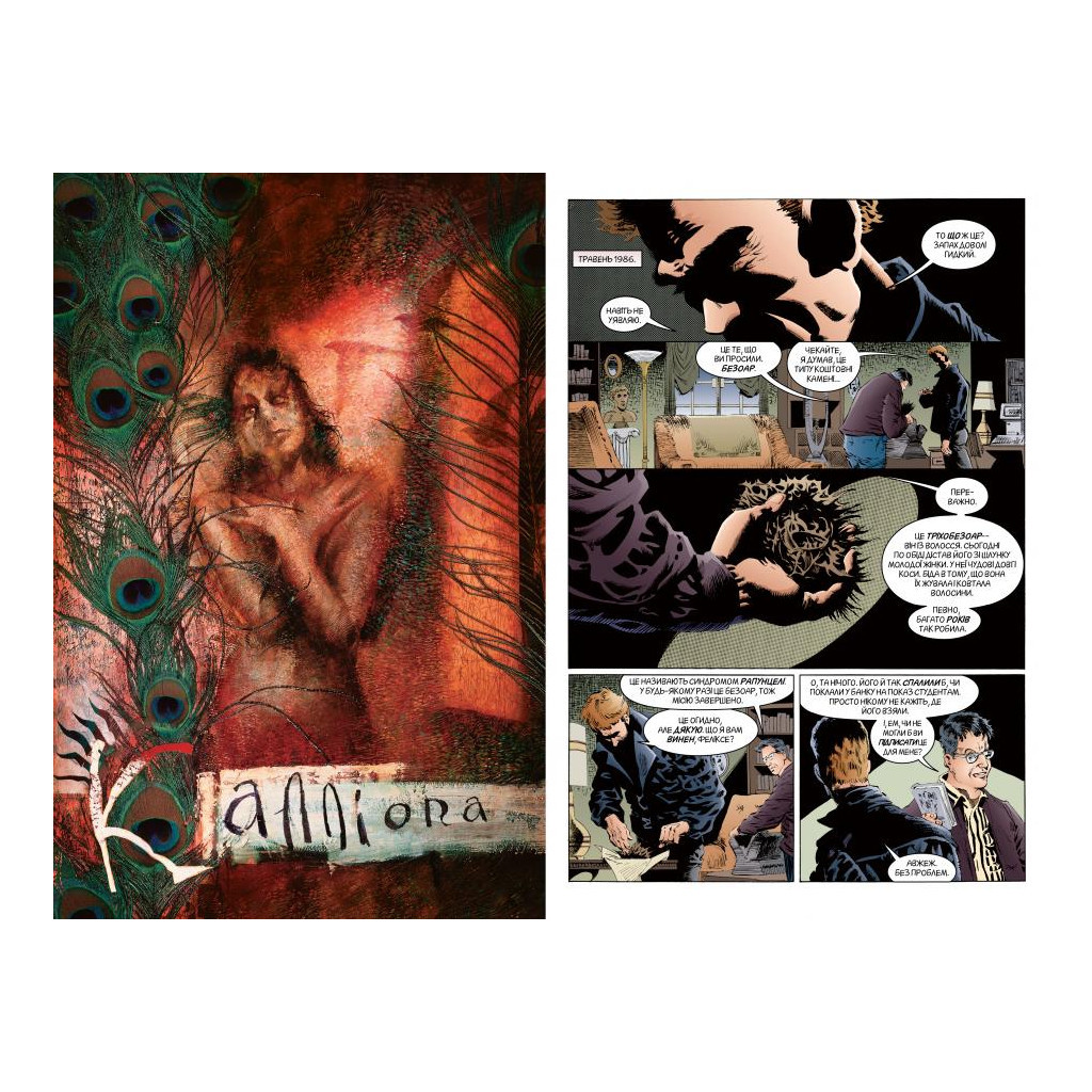 Комікс The Sandman. Пісочний чоловік. Том 3: Країна снів - Ніл Ґейман Видавництво РМ (9786178280918)