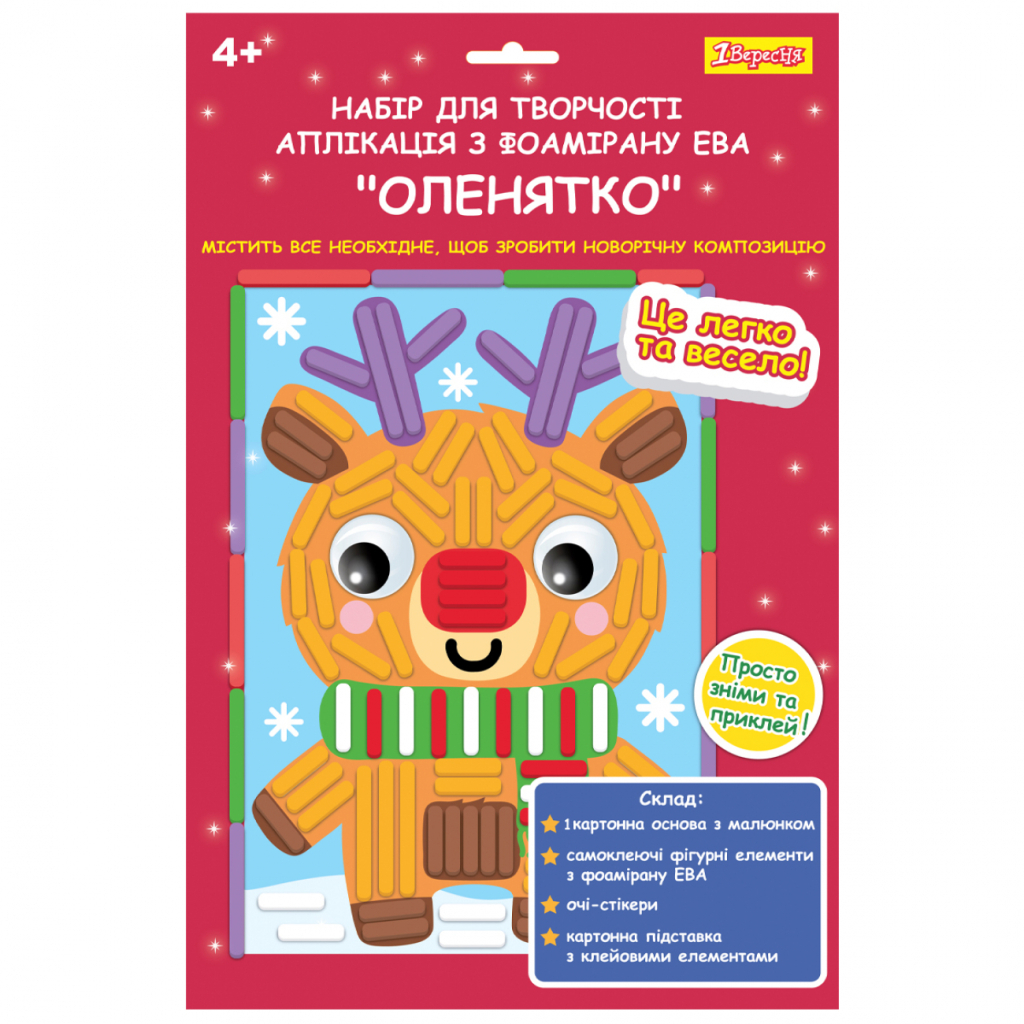 Набір для творчості 1 вересня Оленятко Аплікація фоаміран ЕВА фігурна (954532)