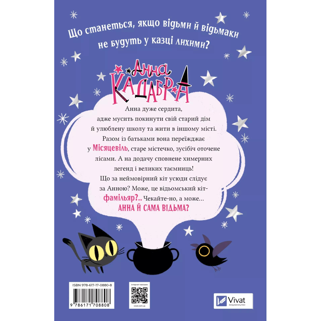 Книга Клуб Повного місяця (Анна Кадабра #1) - Педро Маньяс Vivat (9786171708808)