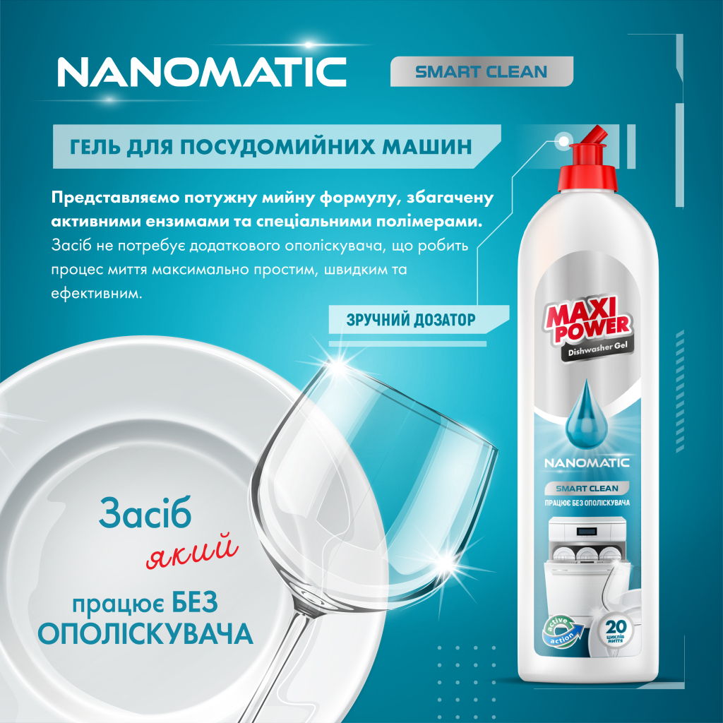 Гель для миття посуду в посудомийці Maxi Power Nanomatic 500 мл (4820204703417)