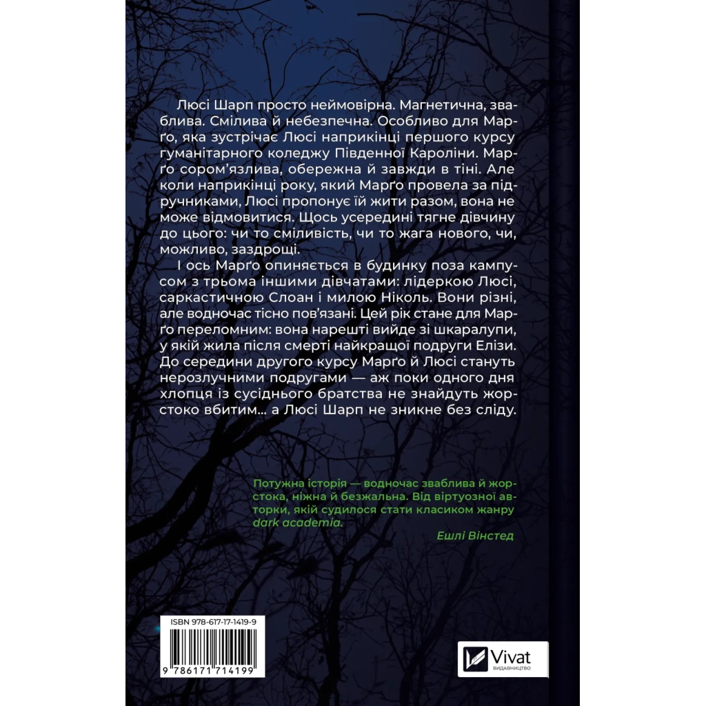 Книга Тільки якщо пощастить - Стейсі Віллінґем Vivat (9786171714199)